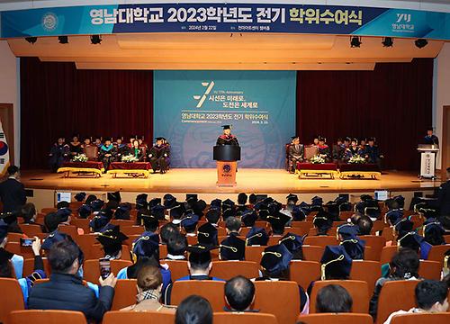 영남대, 2023학년도 전기 학위수여식 가져